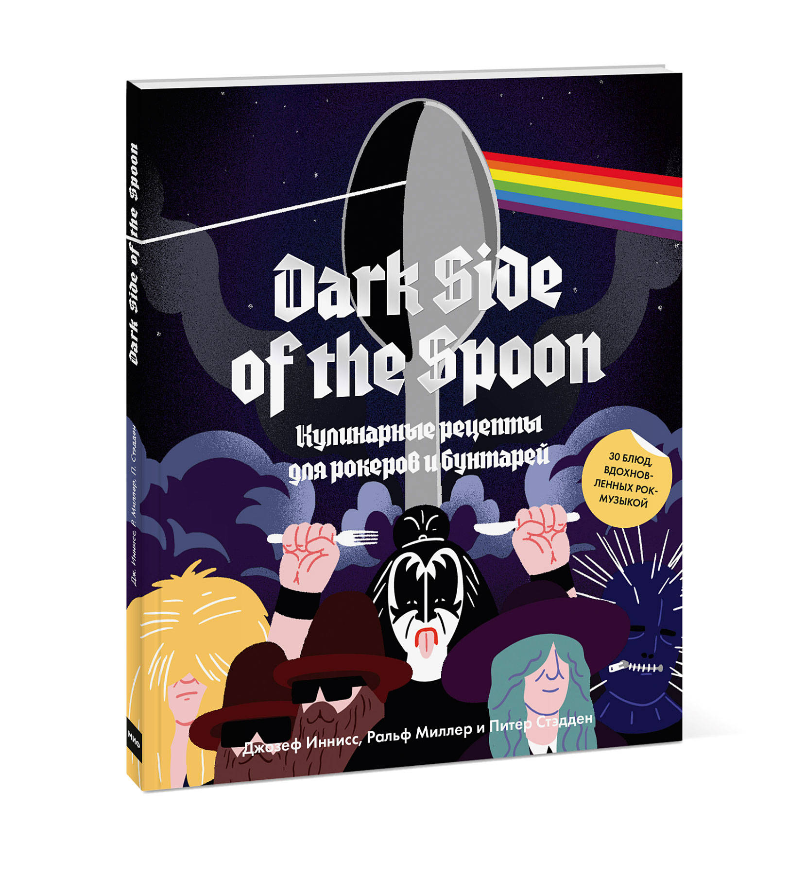 

Dark Side of the Spoon. Кулинарные рецепты для рокеров и бунтарей (18352986)