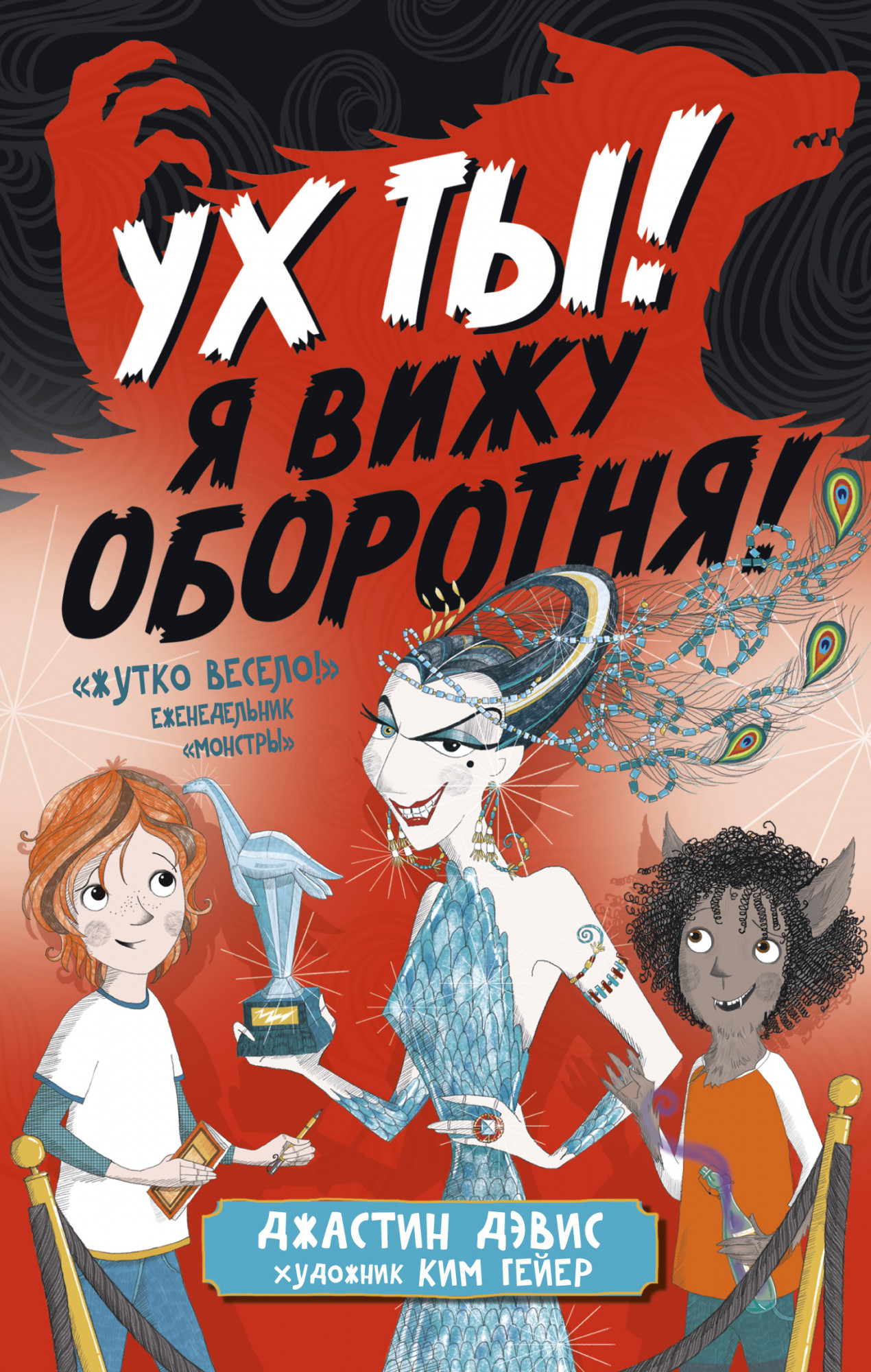 

Ух ты! Я вижу оборотня! (18353013)