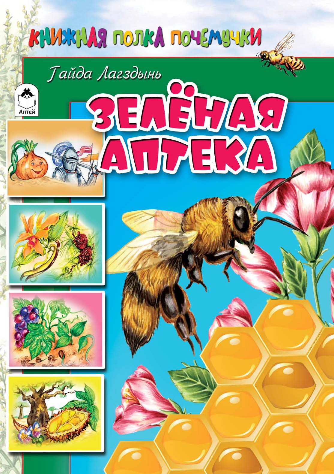 

Зелёная аптека (18388286)