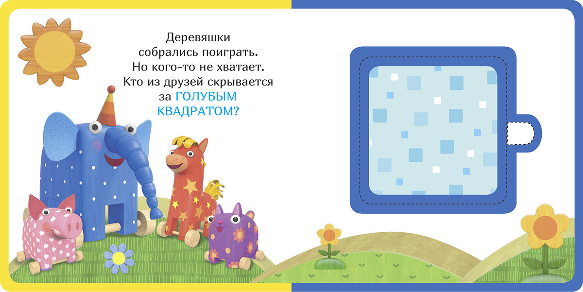 

Цвета и формы. Деревяшки. Книжки с мягкими пазлами (18341414)