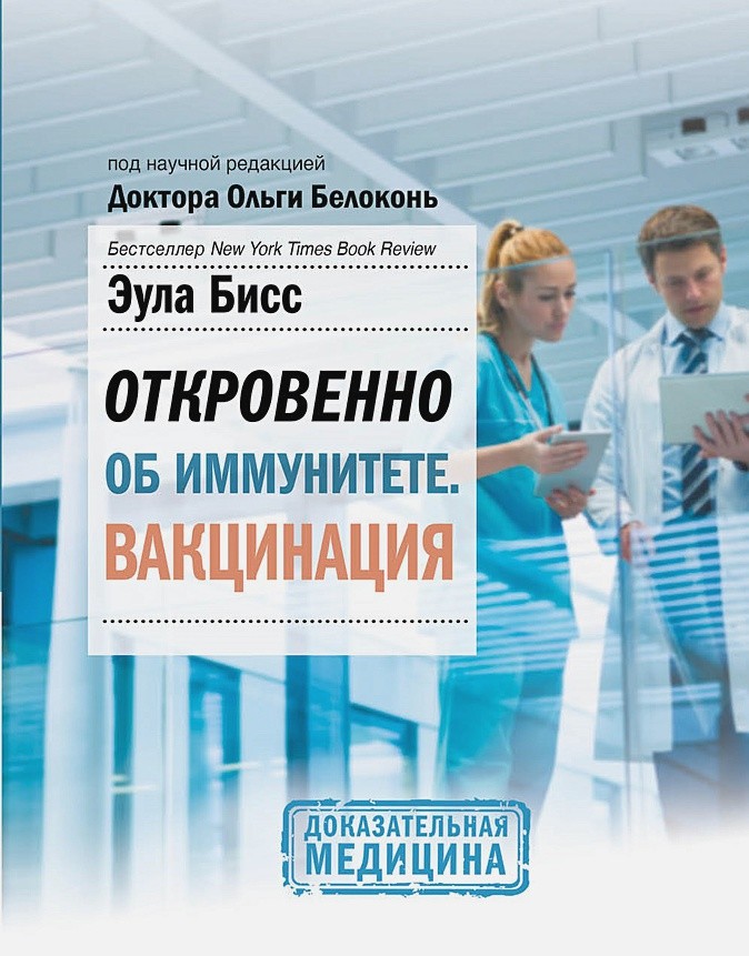 

Откровенно об иммунитете. Вакцинация (18383071)
