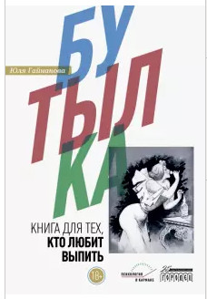 

Бутылка. Книга для тех, кто любит выпить (18390025)