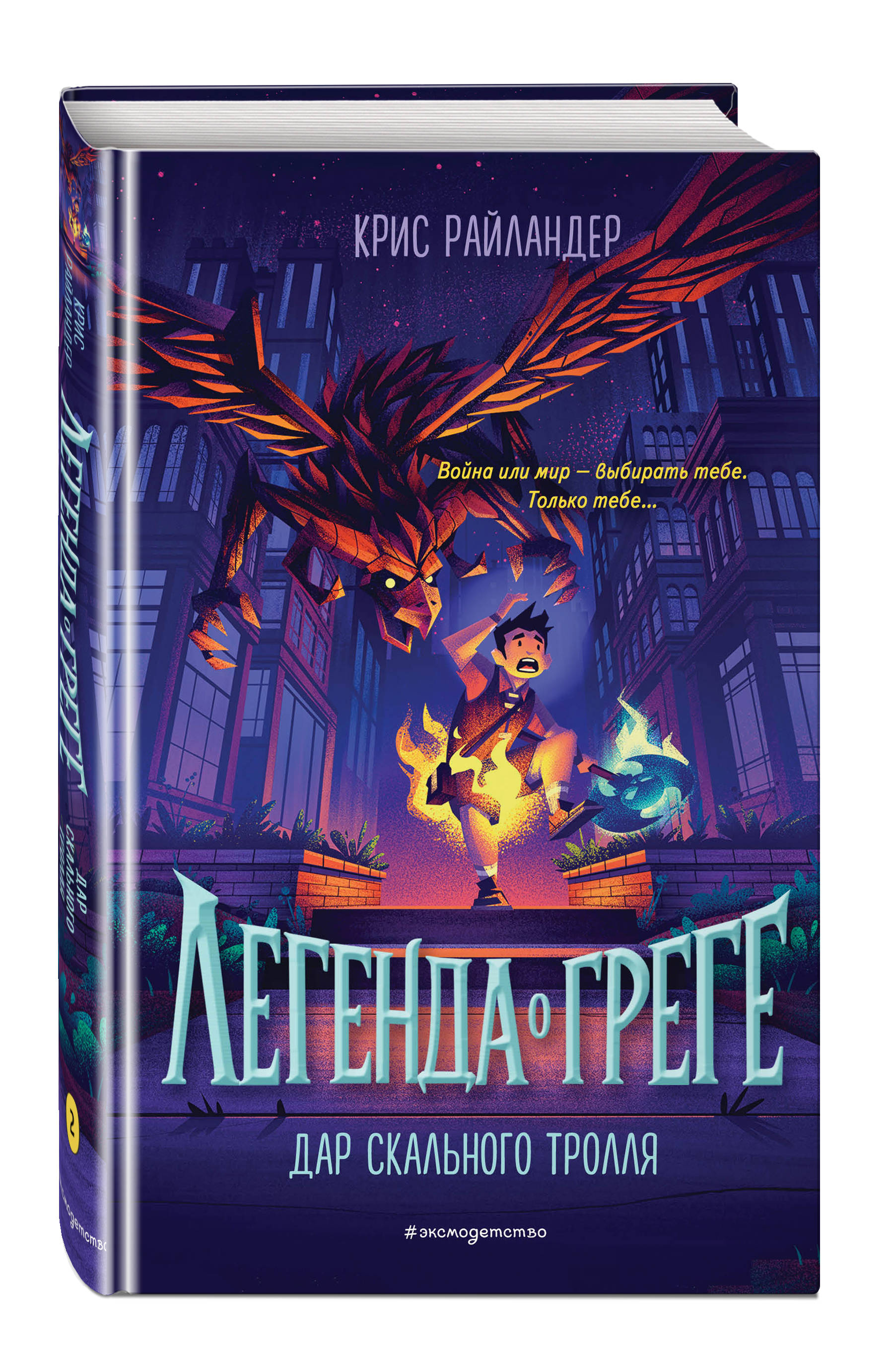 

Дар скального тролля (18382422)