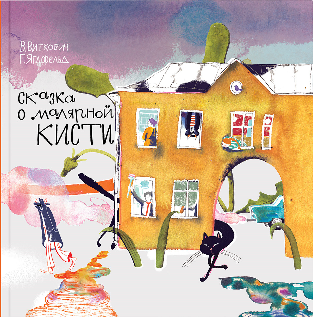 

Сказка о малярной кисти (18388669)