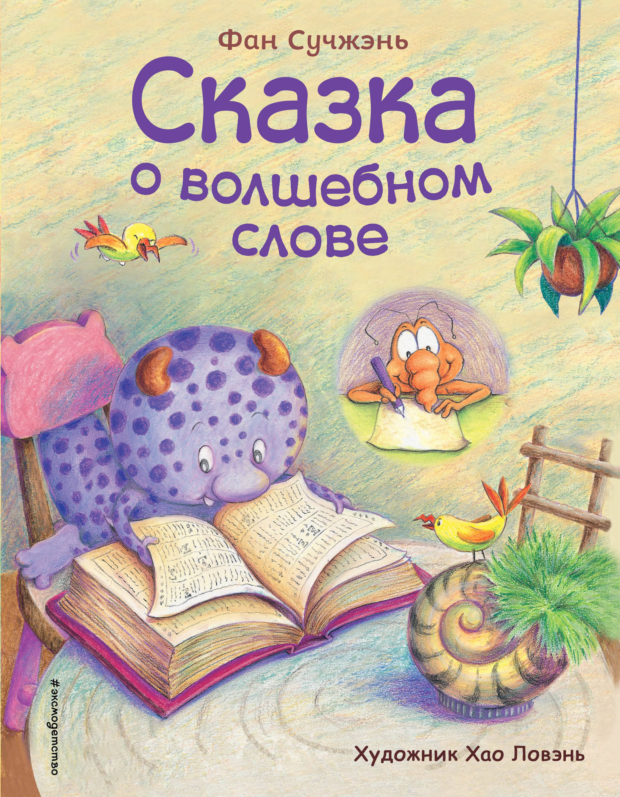 

Сказка о волшебном слове (18354119)