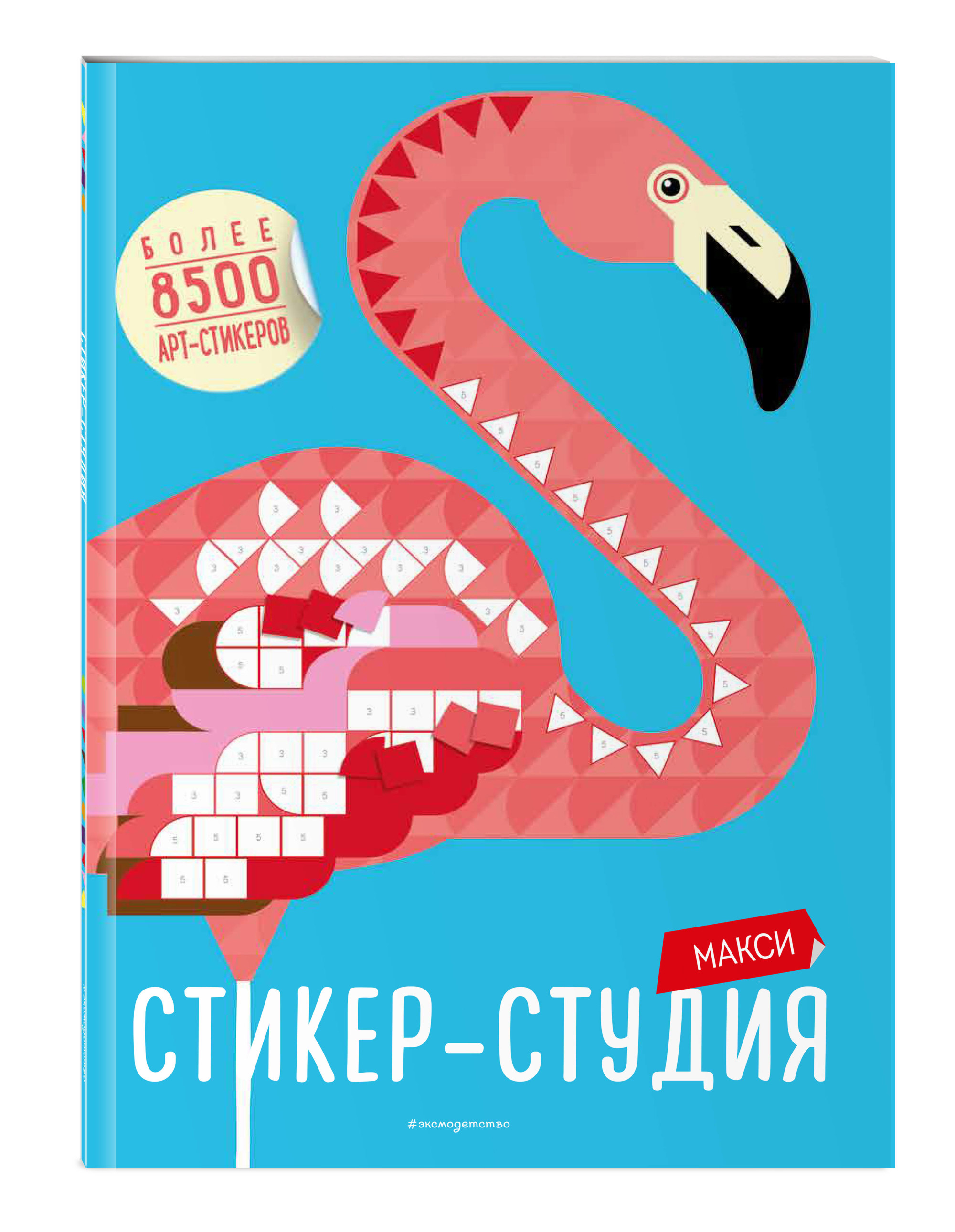 

Макси Стикер-студия (+ более 8500 арт-стикеров) (18354532)