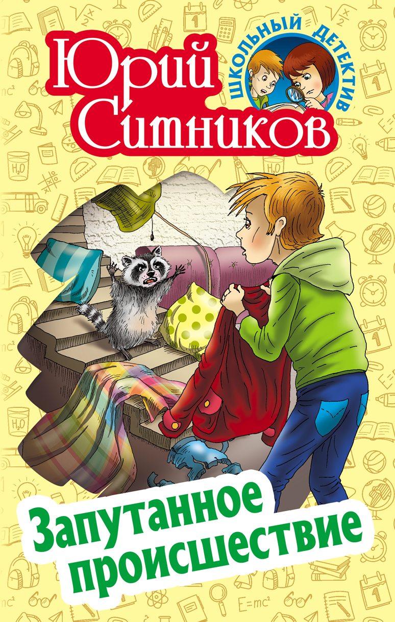 

Запутанное происшествие (18354383)