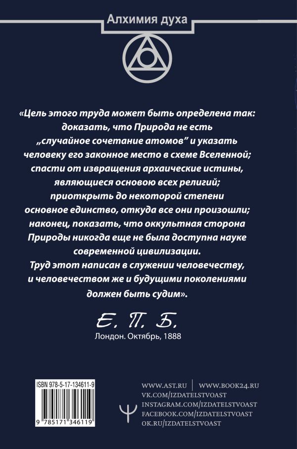 

Тайная доктрина. Космогенезис. Антропогенезис (18352562)