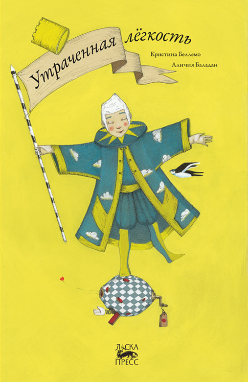 

Утраченная легкость (18383235)