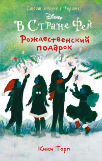 

Рождественский подарок (13585721)