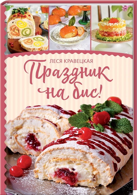 

Праздник на бис! (18389876)