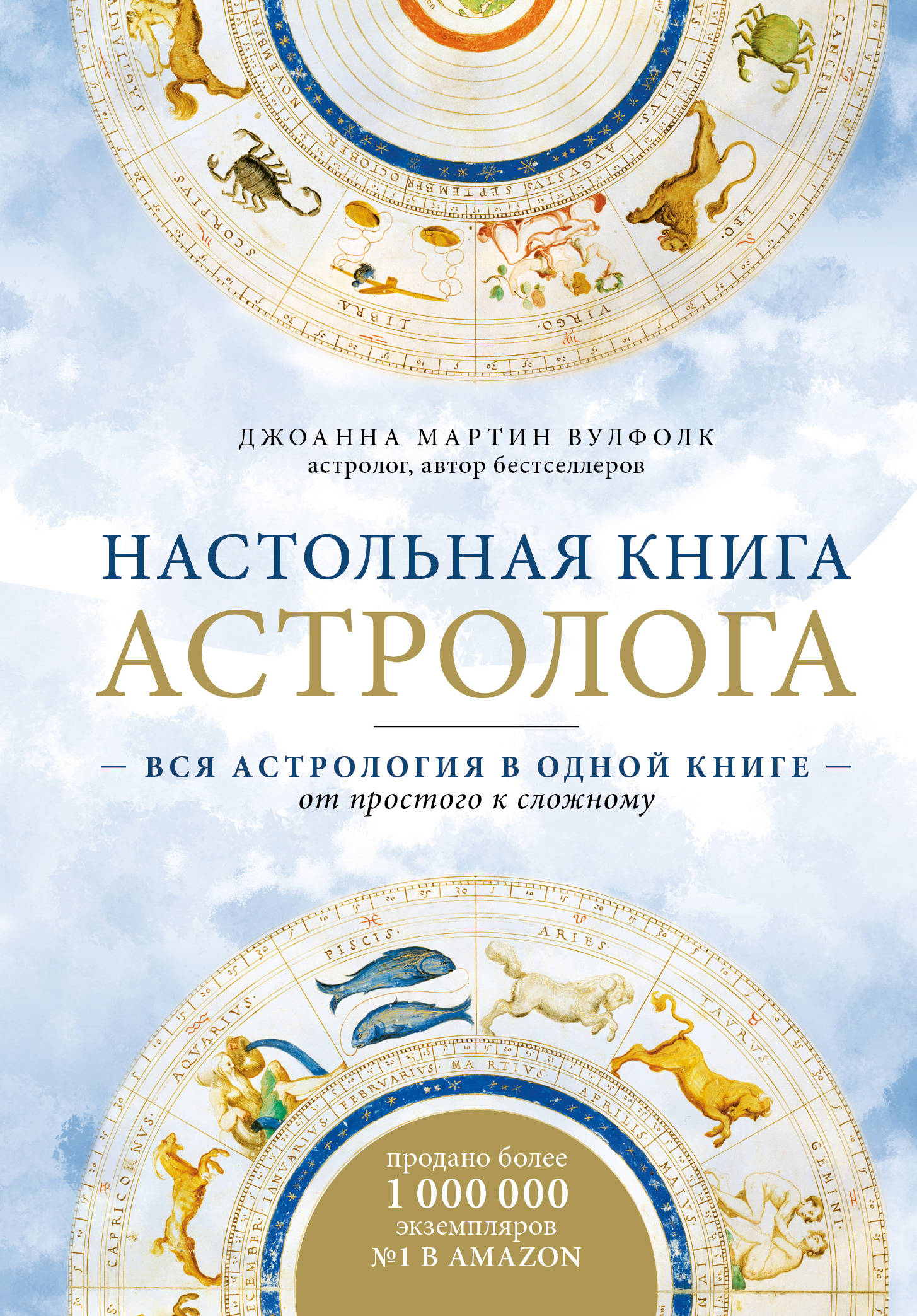 

Настольная книга астролога. Вся астрология в одной книге - от простого к сложному (18353072)