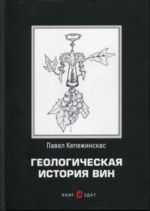 

Геологическая история вин (18352580)