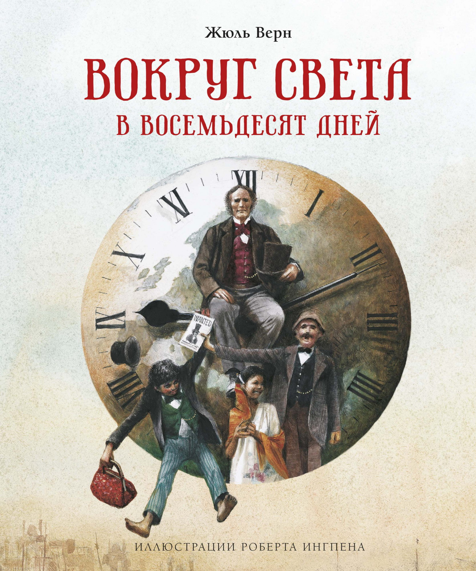 

Вокруг света в восемьдесят дней (18352519)