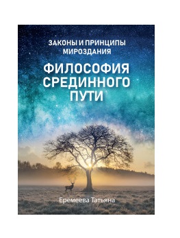 

Философия срединного пути (18382922)