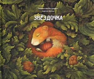 

Звездочка (18382600)