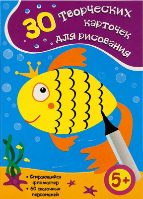 

30 творческих карточек для рисования (18383458)