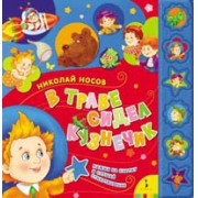 

В траве сидел кузнечик (13195627)