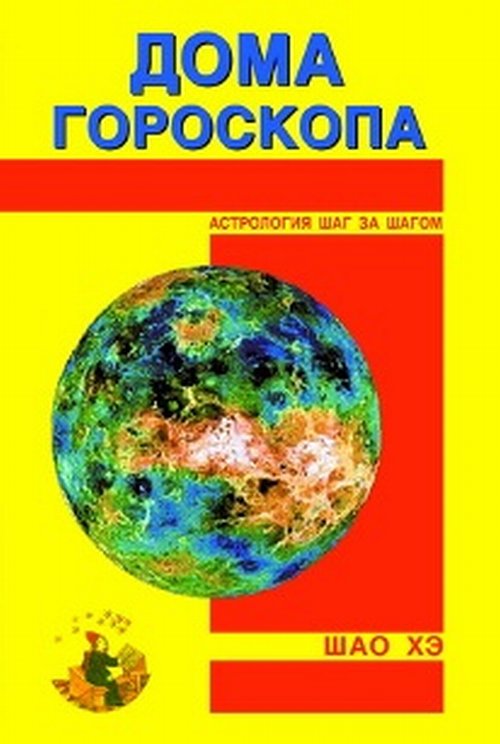 

Дома гороскопа (18383322)