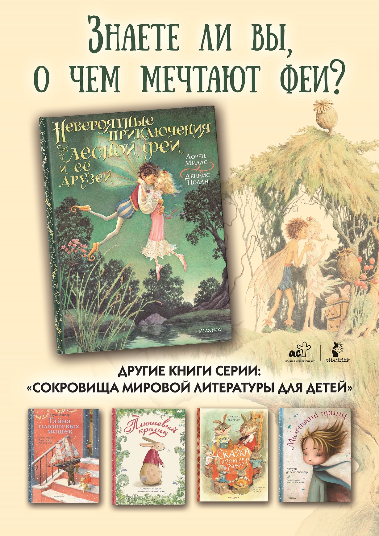 

Невероятные приключения лесной феи и её друзей (18382268)