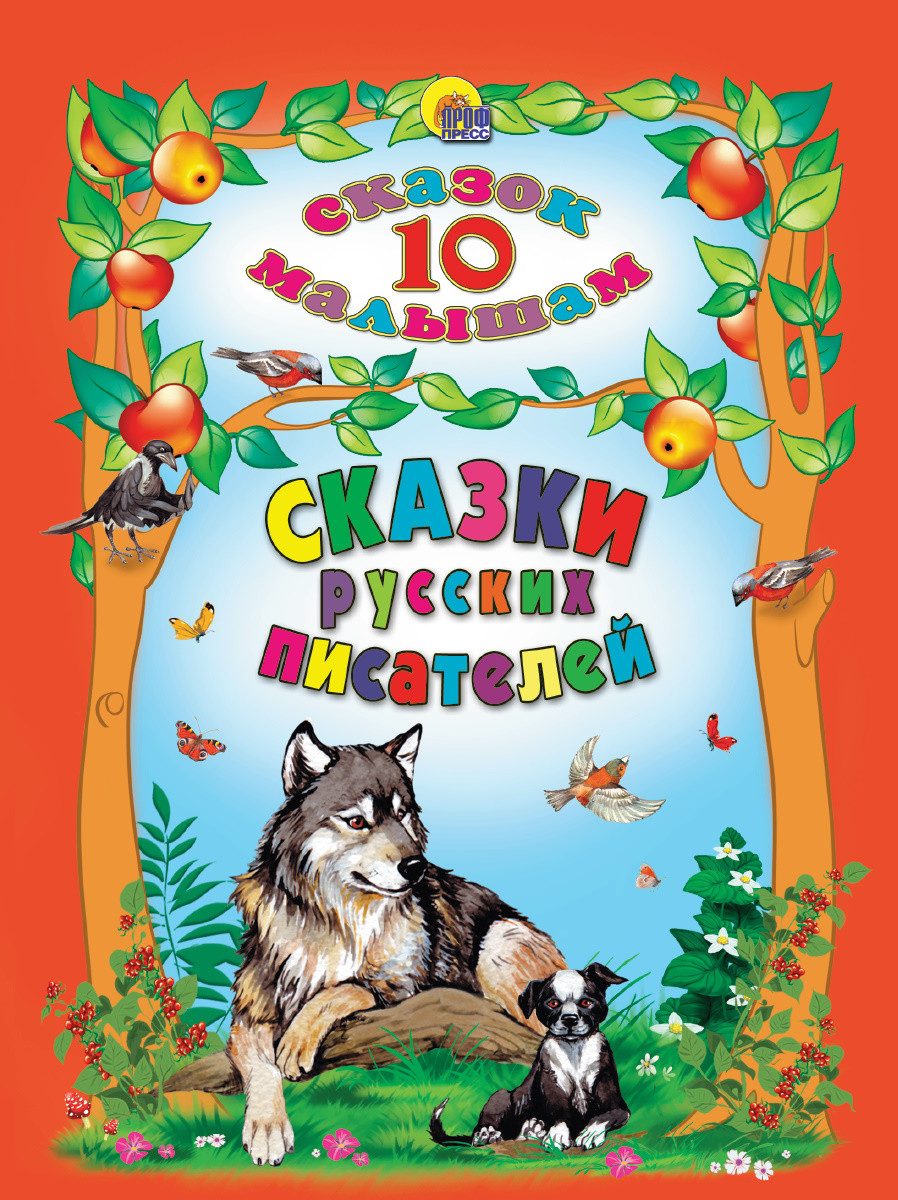

Сказки русских писателей (18382229)