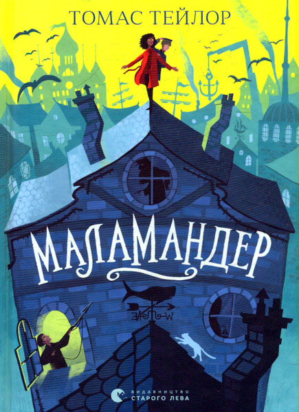 

Маламандер