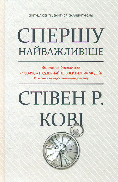 

Спершу найважливіше. Жити, любити, вчитися, залишити слід