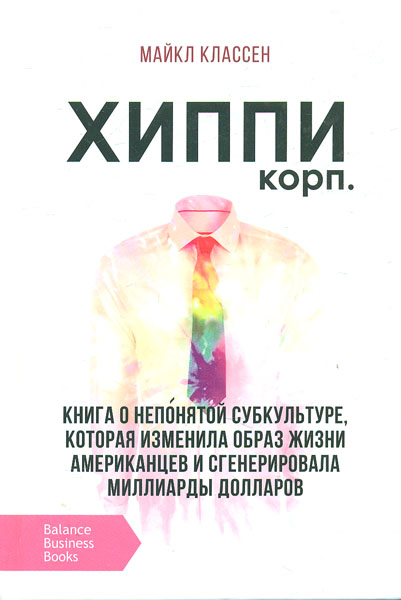 

Корпорация Хиппи