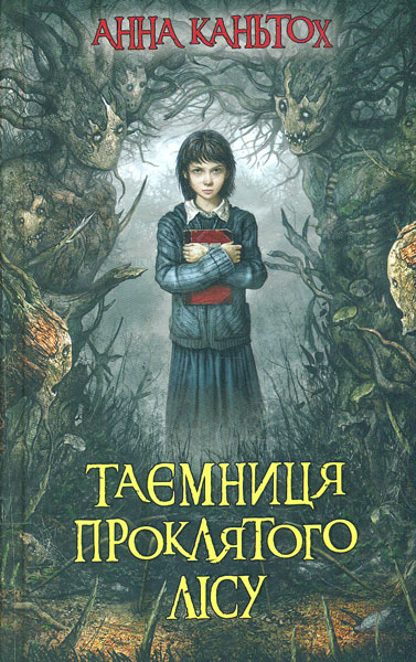 

Таємниця проклятого лісу