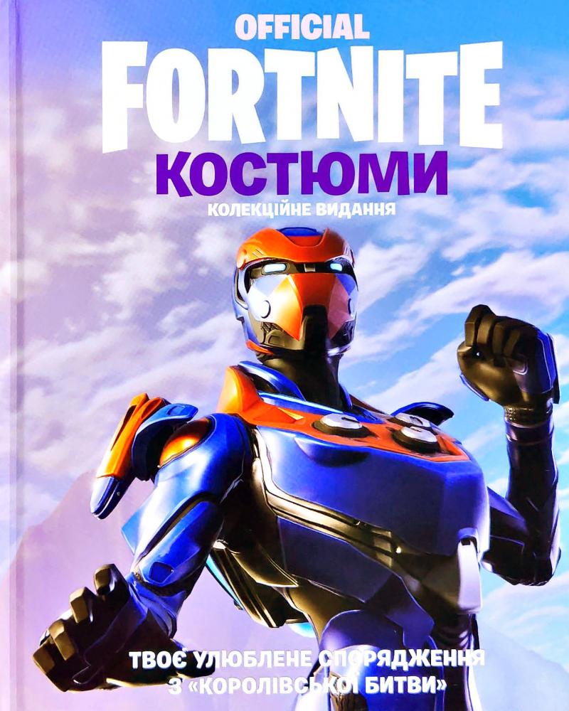 

FORTNITE Official. Костюми. Колекційне видання