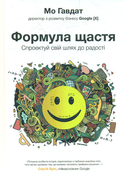 

Формула щастя: спроектуй свій шлях до радості