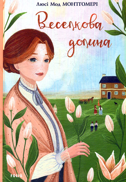 

Веселкова Долина (Шкільна бібліотека-джуніор)
