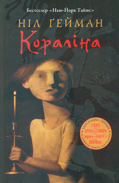 

Кораліна