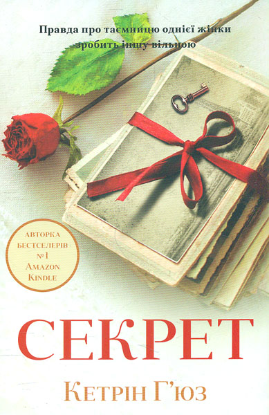 

Секрет