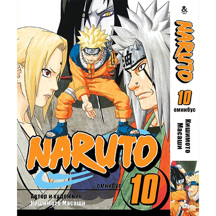

Манга Наруто. Омнибус. Том 10 - Manga Naruto. Omnibus (12372)