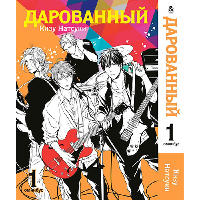 

Манга Дарованный. Том 1 - Given (12358)