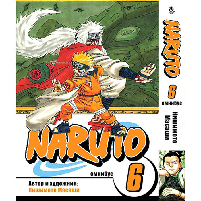 

Манга Наруто. Омнибус. Том 6 - Manga Naruto. Omnibus (12368)