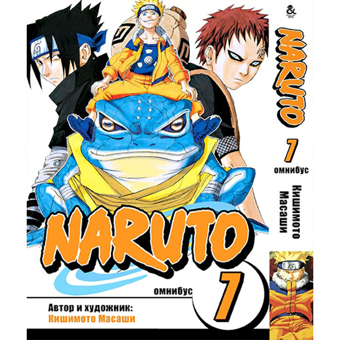 

Манга Наруто. Омнибус. Том 7 - Manga Naruto. Omnibus (12369)