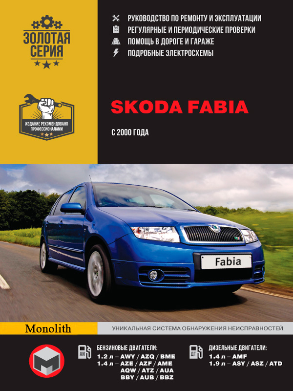 Ремонт Шкода Фабия в Москве | Диагностика и сервис Škoda Fabia, цены