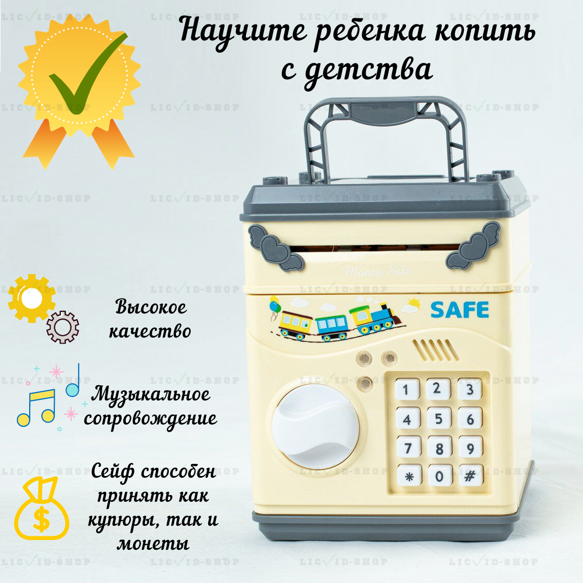 

Детская интерактивная электронная копилка сейф банкомат с кодовым замком Profi money safe NEW Бежевая (TM 001 1659)