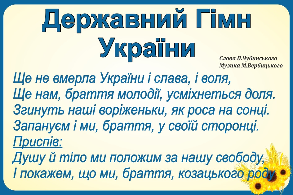 

Гимн Украины ColorIT СУ110045