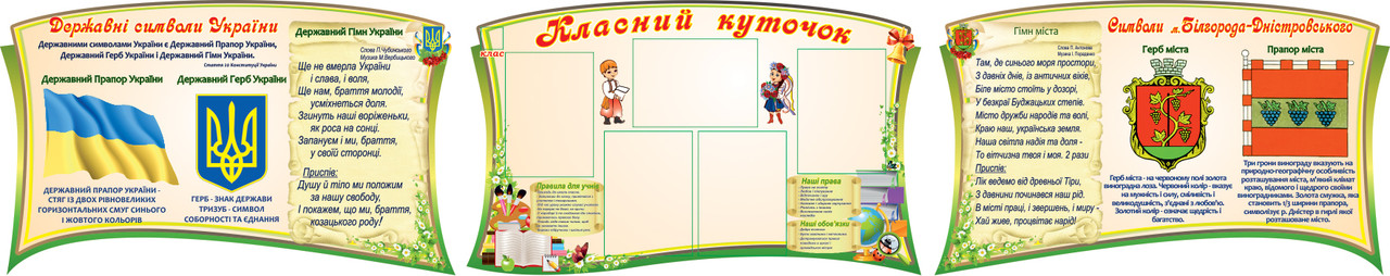 

Классный уголок ColorIT КО110012