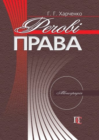

Речові права