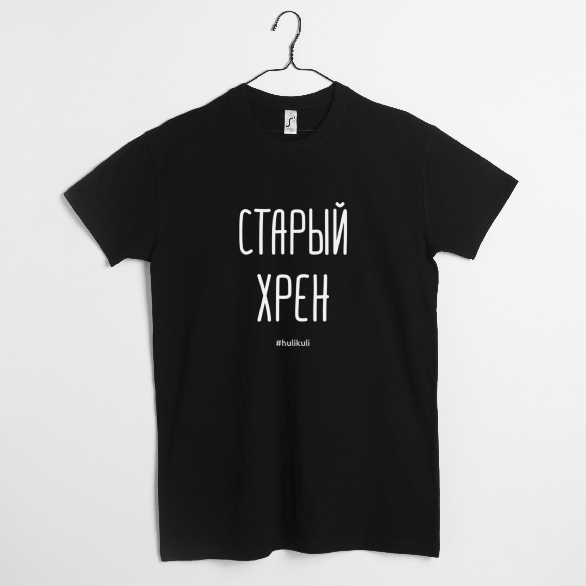 

Футболка мужская "Старый хрен" черная HuliKuli (4541) XXL