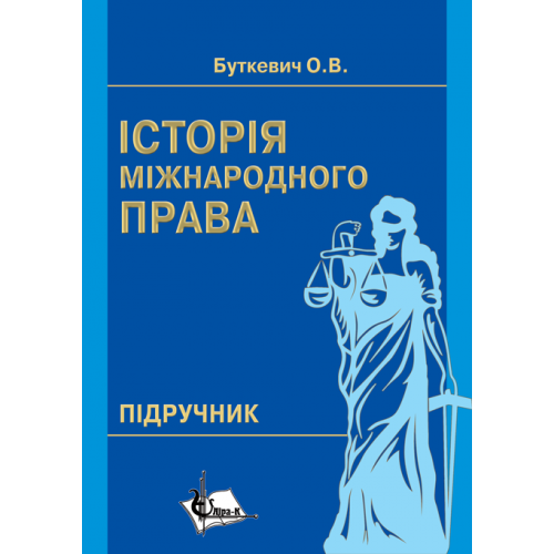 

Історія міжнародного права