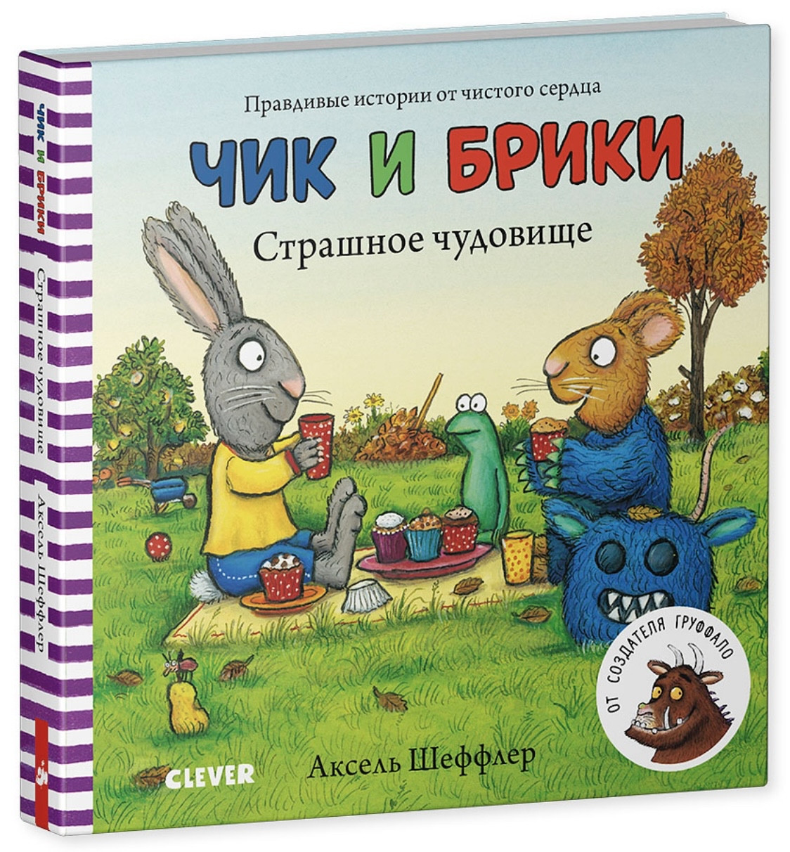 

Чик и Брики. Книжки-картонки. Страшное чудовище