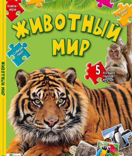 

Животный мир - Алла Кривко (9786176908722)