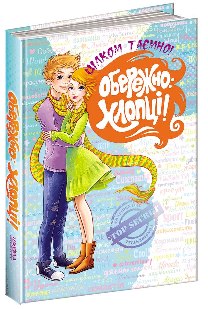 

Обережно: Хлопці! - Наталія Зотова, Євгенія Житник (9789664294147)