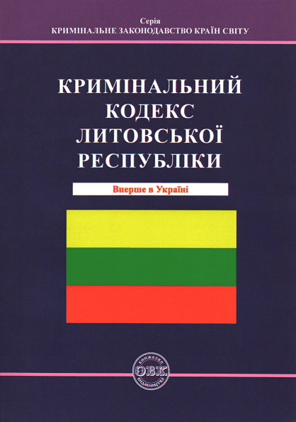

Кримінальний кодекс Литовської Республіки