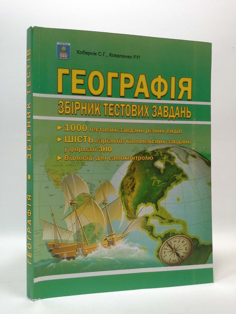 

Абетка ЗНО Географія Збірник тестових завдань 1000 тестів Кобернік